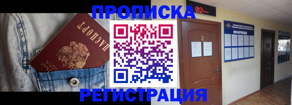 где прописаться в Завитинске