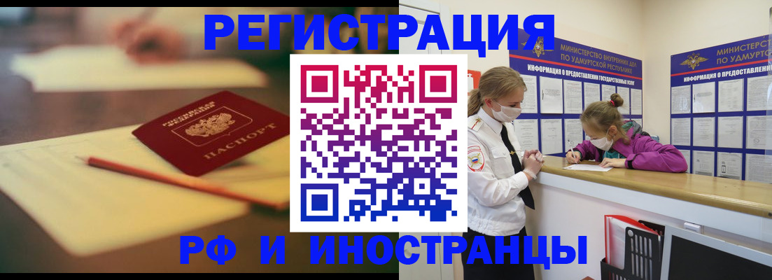 временная регистрация недорого в Завитинске